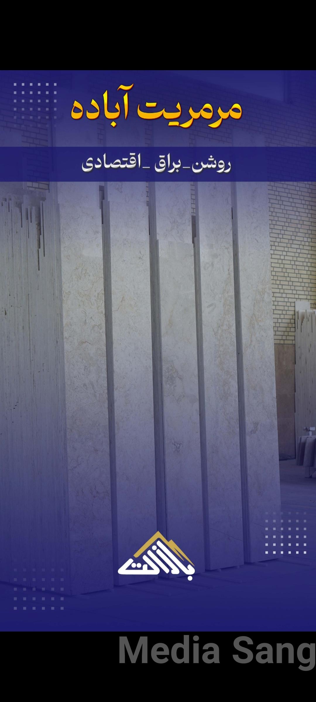 سنگ مرمریت آباده |MediaSang - مدیا سنگ