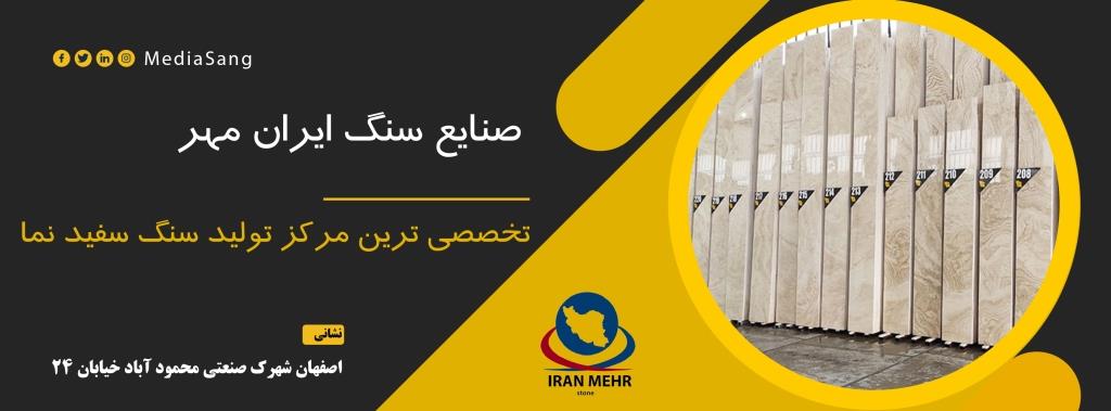 مدیا سنگ خرید سنگ ساختمانی | MediaSang - مدیا سنگ